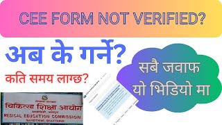 Cee Form verification problem How to solve verification problem for cee form 2081 [upl. by Clementas]