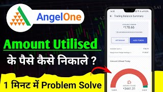 Angel one amount utilised kya hai  amount utilised angel one  Angel one amount utilised means [upl. by Lentha]