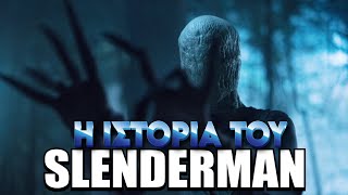 Η ΠΡΑΓΜΑΤΙΚΗ ΙΣΤΟΡΙΑ ΤΟΥ SLENDERMAN ΤΡΟΜΑΚΤΙΚΗ ΙΣΤΟΡΙΑ [upl. by Tayler655]