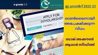 E grant scholarship 202223  Aadhaar seeding  E grantz 30 [upl. by Leventhal]