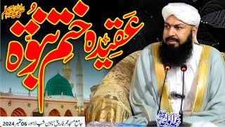 Aqeeda Khatm E Nabuwat ﷺ  Mufti Abdul Wahid Qureshi Speeches  عقیده ختم نبوت ﷺ [upl. by Fredek]