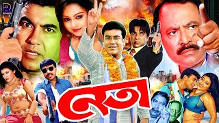 Neta  নেতা  Bangla Action Cinema  Manna  Nodi  Mehedi  Misha Sawdagor  Kazi Hayat  Lupa [upl. by Allenrad]