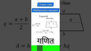 Trapezoid concept  trapezoid formula mathematics  chatur class  mathematics [upl. by Elamor]