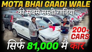 दिल्ली की सबसे सस्ती गाड़ियां Cheapest Used Cars in Delhi MOTA BHAI GAADI WALE Second Hand Cars [upl. by Ariet]