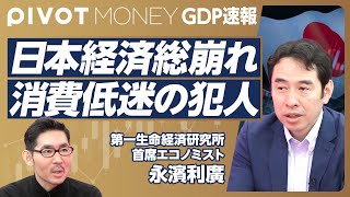 【日本経済総崩れ。消費低迷の真因】GDP年率20％減の深刻度／賃金上昇でも消費は簡単に増えない／国民負担が急上昇／3割強が無職世帯／キャッシュレス減税を／インフレはステルス増税【永濱利廣】 [upl. by Seuqcaj]