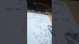 نظرية ذات الحدين ثالثة ثانوي علمى رياضيه [upl. by Melodee491]