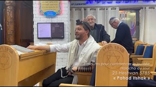 3MN DE TORAH POUR COMMENCER LA JOURNÉE  PAHAD ITSHAK [upl. by Nere]