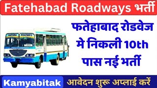 Haryana Roadways Fatehabad Vacancy kamyabitakHaryanaroadwaysvacancy [upl. by Odysseus355]