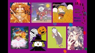 「Halloween！」展 展示風景 2024102328 Mireya Gallery（ミレージャギャラリー） [upl. by Anedal231]