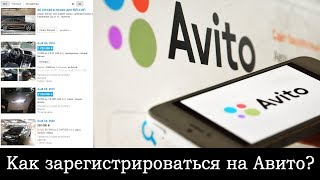 Регистрация на Авито Пошаговая инструкция [upl. by Ellerad]