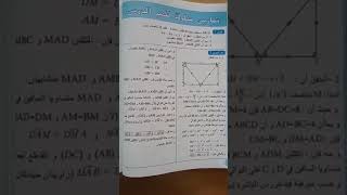 المثلثات المتشابهة ملخص رياضيات الثالثة إعدادي [upl. by Ydnac255]