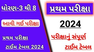 std 3 to 8 first Exam time table declared 2024  Dhoran 3 thi 8 pratham Pariksha time table 2024 [upl. by Eynobe]