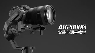 飛宇 Feiyu AK2000C 專業相機三軸穩定器 基本教學 — 安裝與調平教學 [upl. by Nolan296]