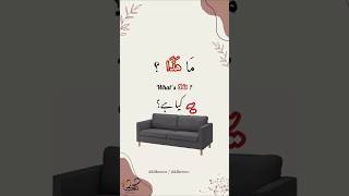 Everyday HOME Vocabulary in Arabic 🏡 [upl. by Noiek]