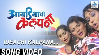 Ideachi Kalpna Title Song  Superhit Marathi Songs  Ashok Saraf Sachin Pilgaonkar [upl. by Oirramed829]