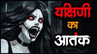 Yakshini  यक्षिणी का आतंक  Yakshini Sadhna Bhoot Ki Kahani  Spine Chilling Horror Podcast Hindi [upl. by Erbas22]