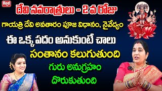 దేవి నవరాత్రులు  2 వ రోజు ఈ ఒక్క పని చేస్తే గురు అనుగ్రహం సంతానం కలుగుతుంది  Sravanthi  RedTV [upl. by Gnap6]