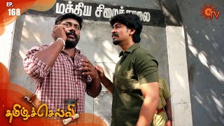 Tamil Selvi  Episode 168  21st December 19  Sun TV Serial  Tamil Serial [upl. by Jones117]