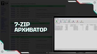 Как скачать и использовать 7zip архиватор  Как установить пароль на папку  Пошаговая инструкция [upl. by Ailen31]