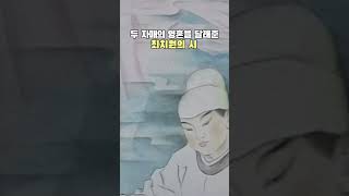 중국인에게 전해져 내려오는 쌍녀분과 최치원의 전설 [upl. by Samford816]