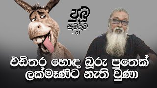 quot බල්ලො වගේ පාරේ මැරෙන මහින්දගේ අපරාධකාරයෝquot [upl. by Tildie290]