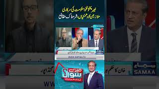 KPK Govt Ki Dhamkiyan  SAMAA TV [upl. by Yxel]