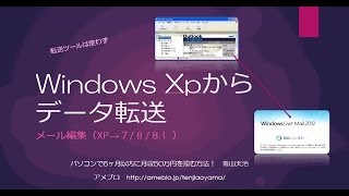 メール＆アドレス帳バックアップ（WindowsXP→Windows7881） [upl. by Drawd]