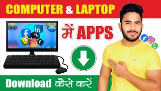 Computer Me App Kaise Download Kare I App Download In Laptop I PC Apps [upl. by Canter]