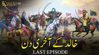 Khalid ibn alWalid EP 99  Last Episode  Last Days Of Khalid bin Waleed [upl. by Cull]