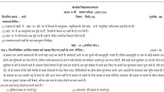 CLASS9 हिंदी Hindi  Annual Exam 2024 Sample Question Paper  KV CBSE  Kendriya Vidyalaya [upl. by Enyawed]