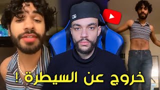 يتيوبر يتحول لبنت ؟ Zshowz جنون اليوتيوب   راشد [upl. by Anisah]