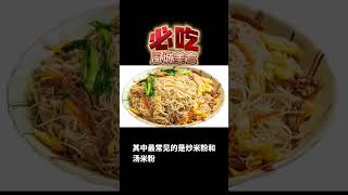 新竹米粉必成吃美食 [upl. by Doley]