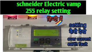 schneider electric vamp 255 relay settingEF OC setting हिन्दी में [upl. by Narak]