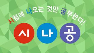 시나공 컴활2급 037 연산장치 [upl. by Llennaj]