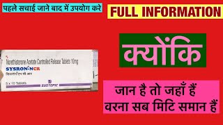 Sysron CR Tablet Full Information In Hindi  Uses  Side effects  Dosage [upl. by Atimad169]