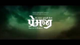 Premji  Rise of a warrior  New Gujarati Comedy WhatsApp Status 2018  Gujarati WhatsApp Status [upl. by Sorodoeht]