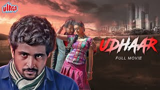 उधार  Udhaar 2016  Hindi Dubbed Full Movie  Kalabhavan Mani Biyon Kalyani Nair [upl. by Noram725]