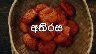 Athirasa  Sri Lanka Food Recipes Video  Hadakaricom [upl. by Droflim]