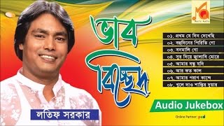 Bhab Bichched  Latif Sarkar  ভাব বিচ্ছেদ  লতিফ সরকার  Audio Album  Music Audio [upl. by Pentheas]