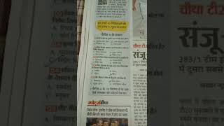 dainik bhaskar sports challange scan kare or answer de jite 20000 ka inam [upl. by Aneeroc]