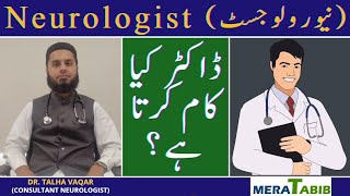 Neurologist kaun se mareez dekhta hai Neurophysician doctor in urdu hindi [upl. by Acirre]