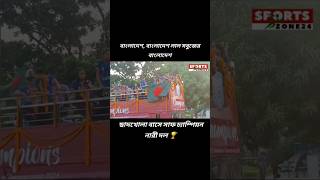 foryou cricket shakiballhasan football shortvideo sabina footballfans saff [upl. by Chessy676]