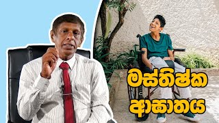 මස්තිෂ්ක ආඝාතය cerebral palsy baby [upl. by Yrotciv576]