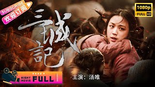 【ENG SUB】未删减《三城记 Tale of Three Cities》汤唯 搭档 刘青云演绎乱世爱情 秦海璐 井柏然上演姐弟恋  汤唯 刘青云 秦海璐 井柏然 黄觉【捷成华视华语影院】 [upl. by Affay]