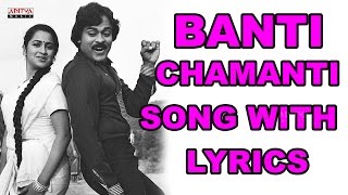 Banti Chamanti With Lyrics Abhilasha Songs  ChiranjeeviRadhikaIlayaraja  Aditya Music Telugu [upl. by Oleg]