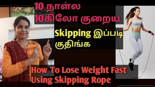 சிசேரியன்க்கு பின் ஸ்கிப்பிங் குதிக்கலாமா Skipping For Weight Loss TamilSkipping Benefits In Tamil [upl. by Raynata]