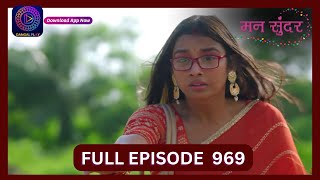 Mann Sundar  17 Aug 2024  Full Episode 969  Dangal TV [upl. by Aneles584]