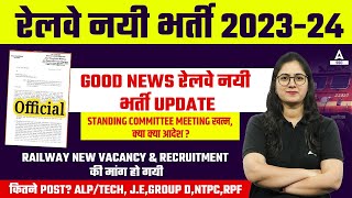 Railway New Vacancy 2023  Good News  RRB ALP Group D New Vacancy 2023 Update [upl. by Lehteb]