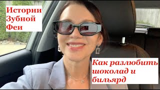 Как разлюбить шоколад бильярд и многое другое  Наш местный шопинг центр [upl. by Ahtamat568]