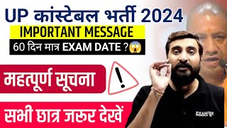 UP POLICE 60 दिन मात्र EXAM😱 IMPORTANT MESSAGE  BY VIVEK SIR [upl. by Elfrida]